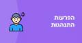 הצעה לשיפור התנהגות מודלים מול משתמשים ב- chat gpt 5 בטיפול בטקסט עברי